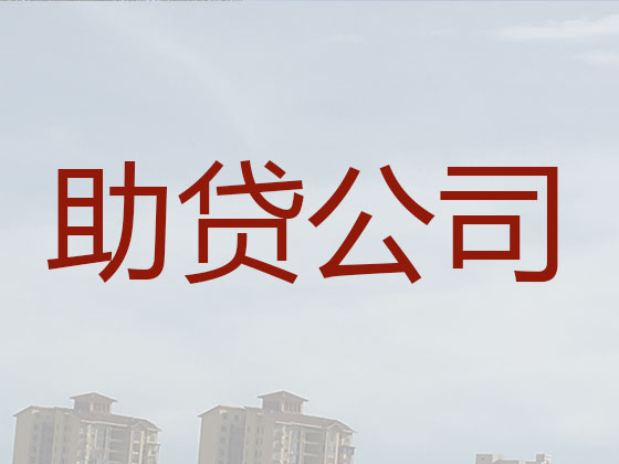 水富市抵押贷款-信用贷款